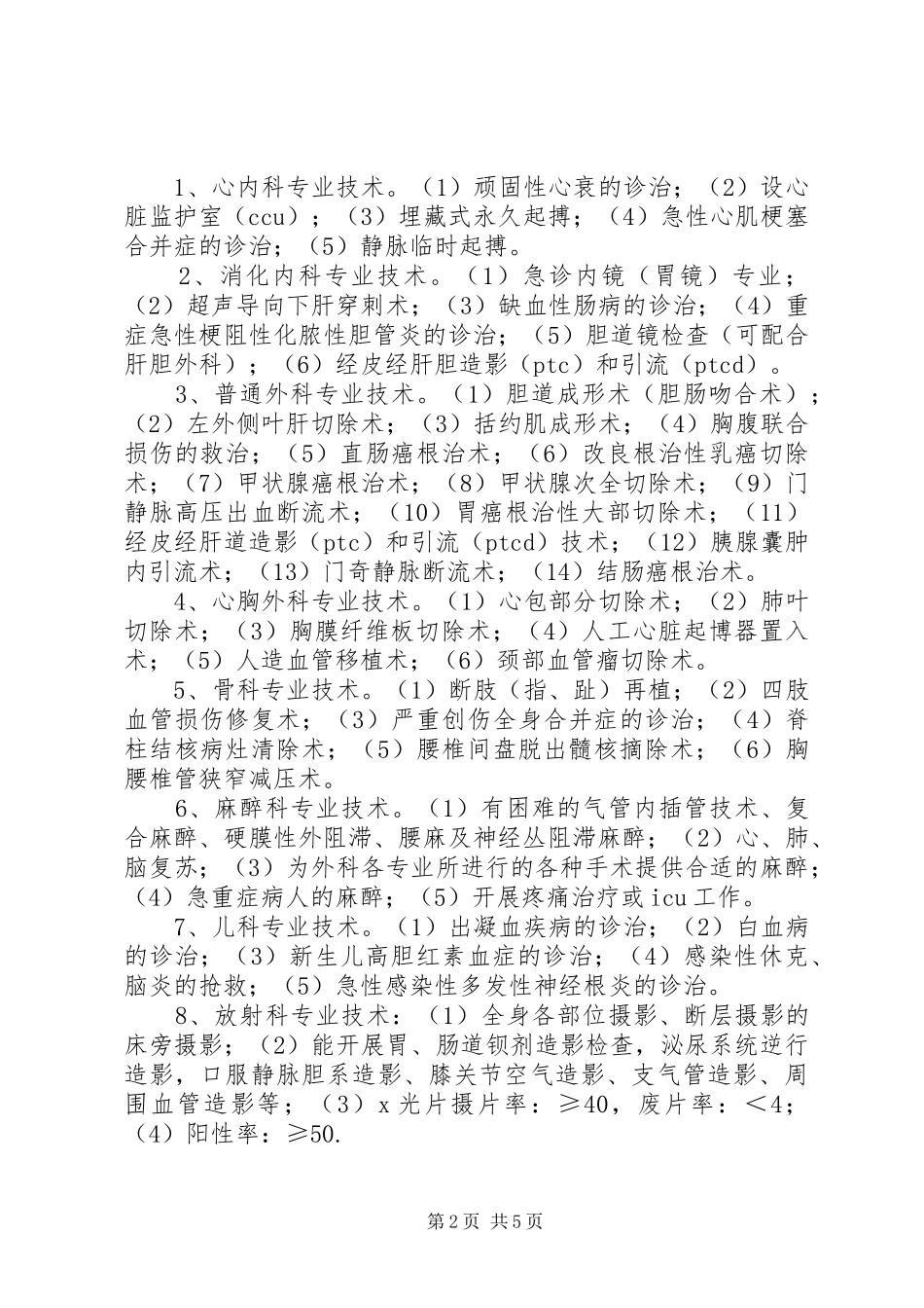 医院十一五发展计划规划_第2页