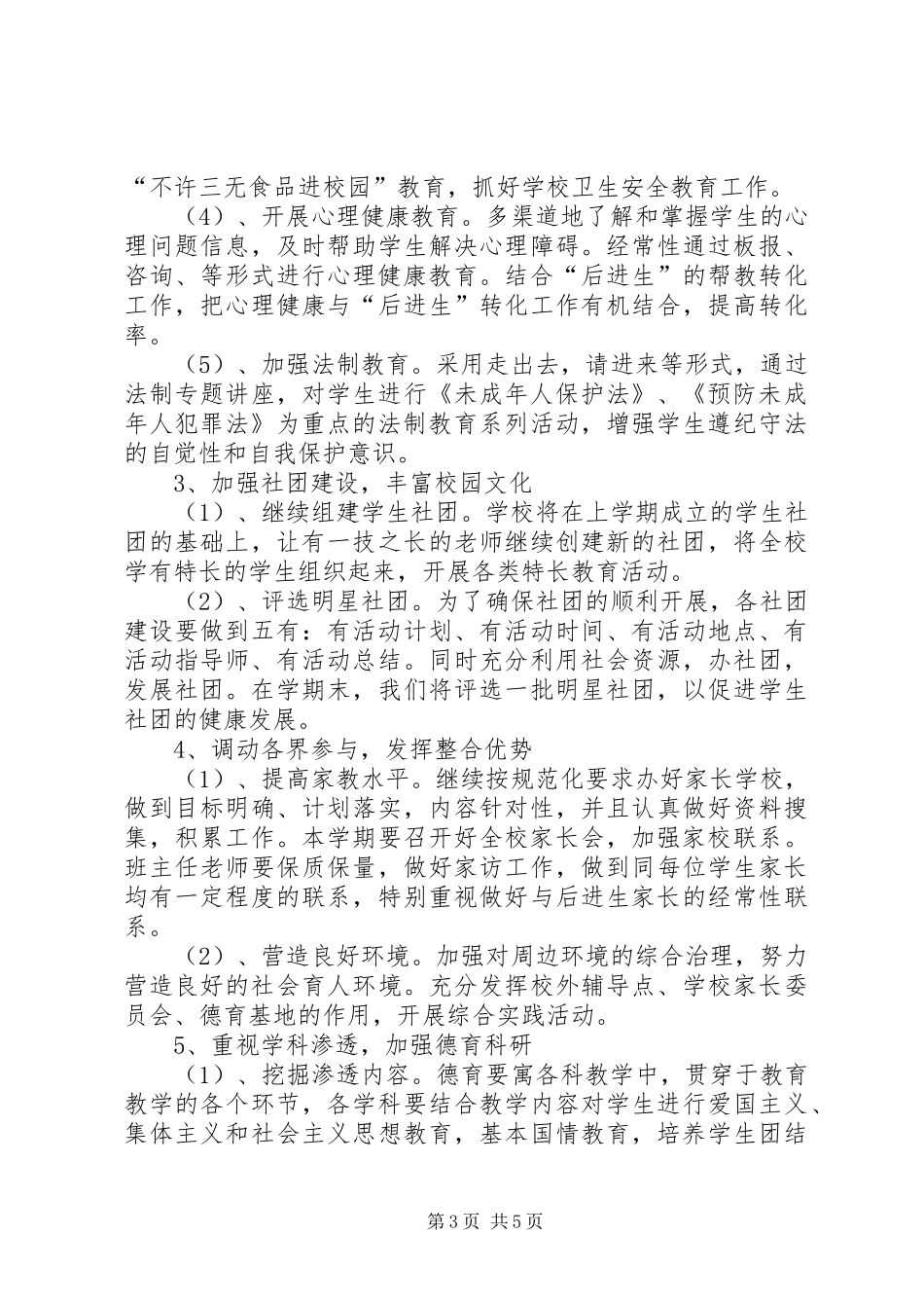 中学政教部门工作计划_第3页