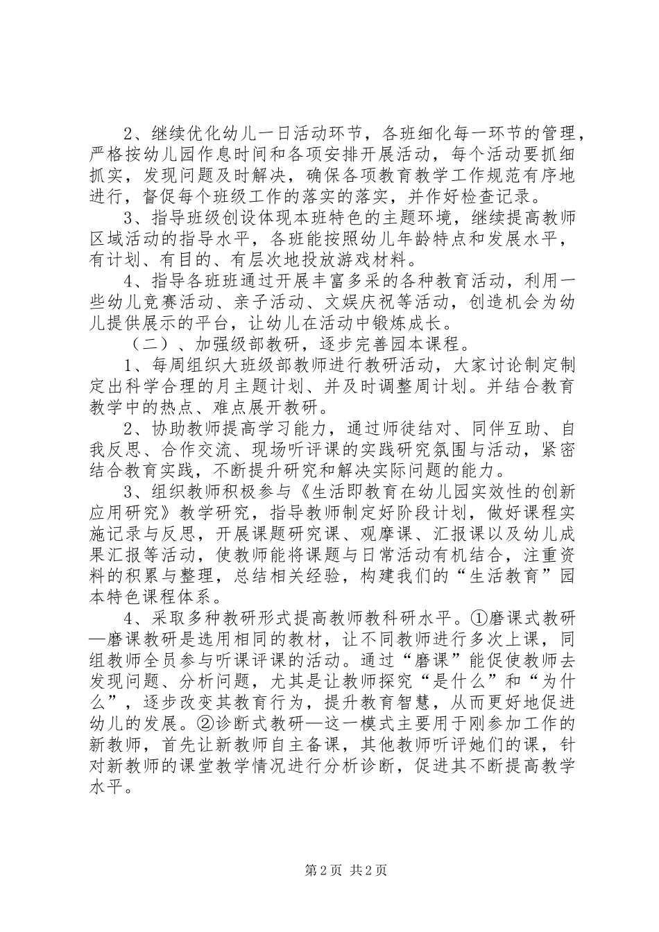 XX年上半年实验园大班级部教育教学工作计划_1_第2页