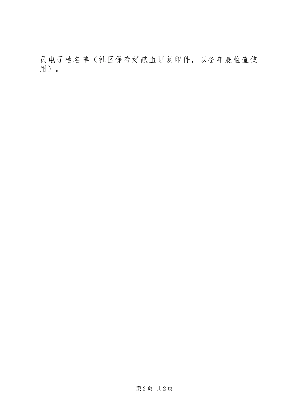 公民志愿无偿献血工作计划_第2页