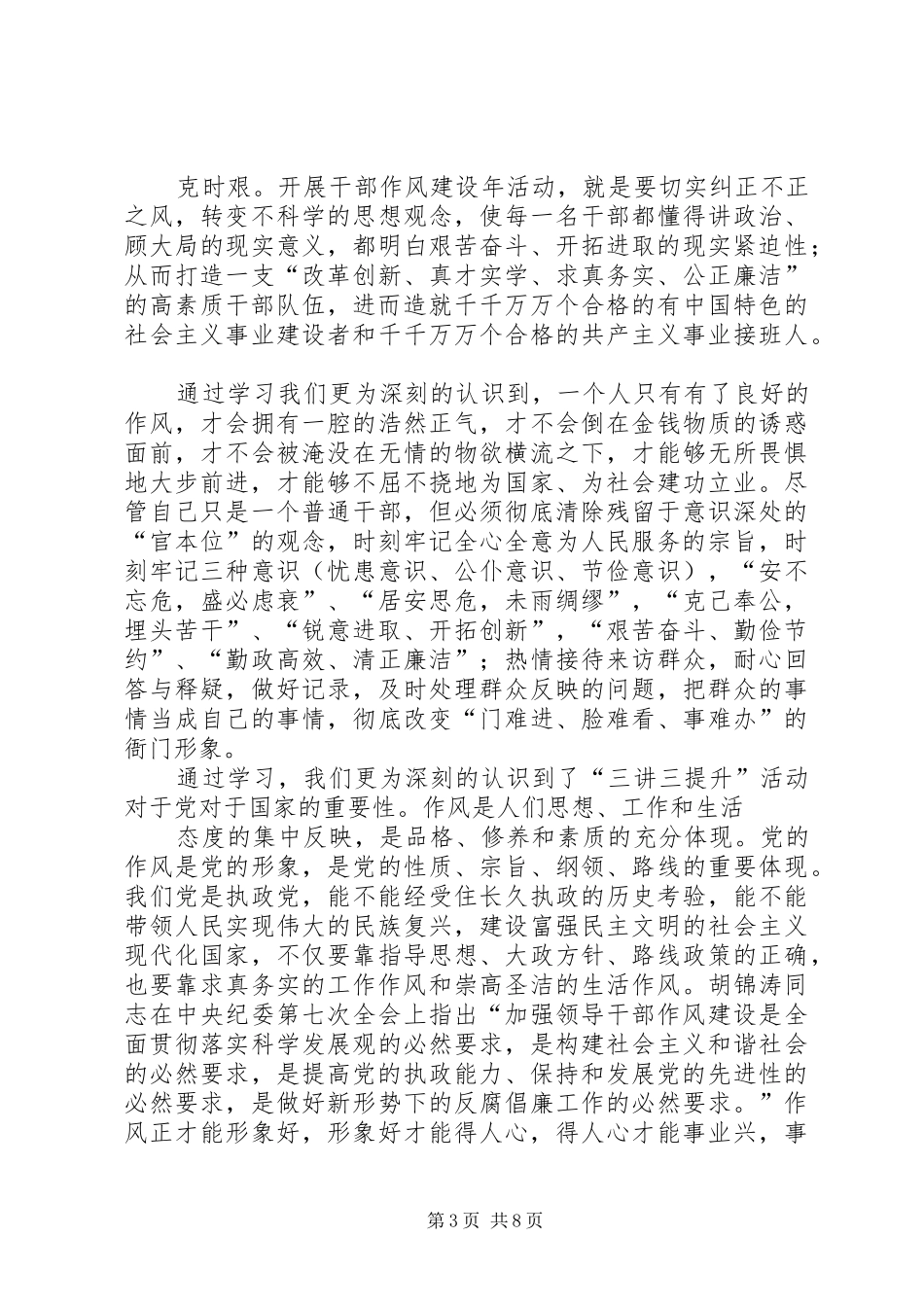 三讲三提升学习计划[五篇范例]_1_第3页