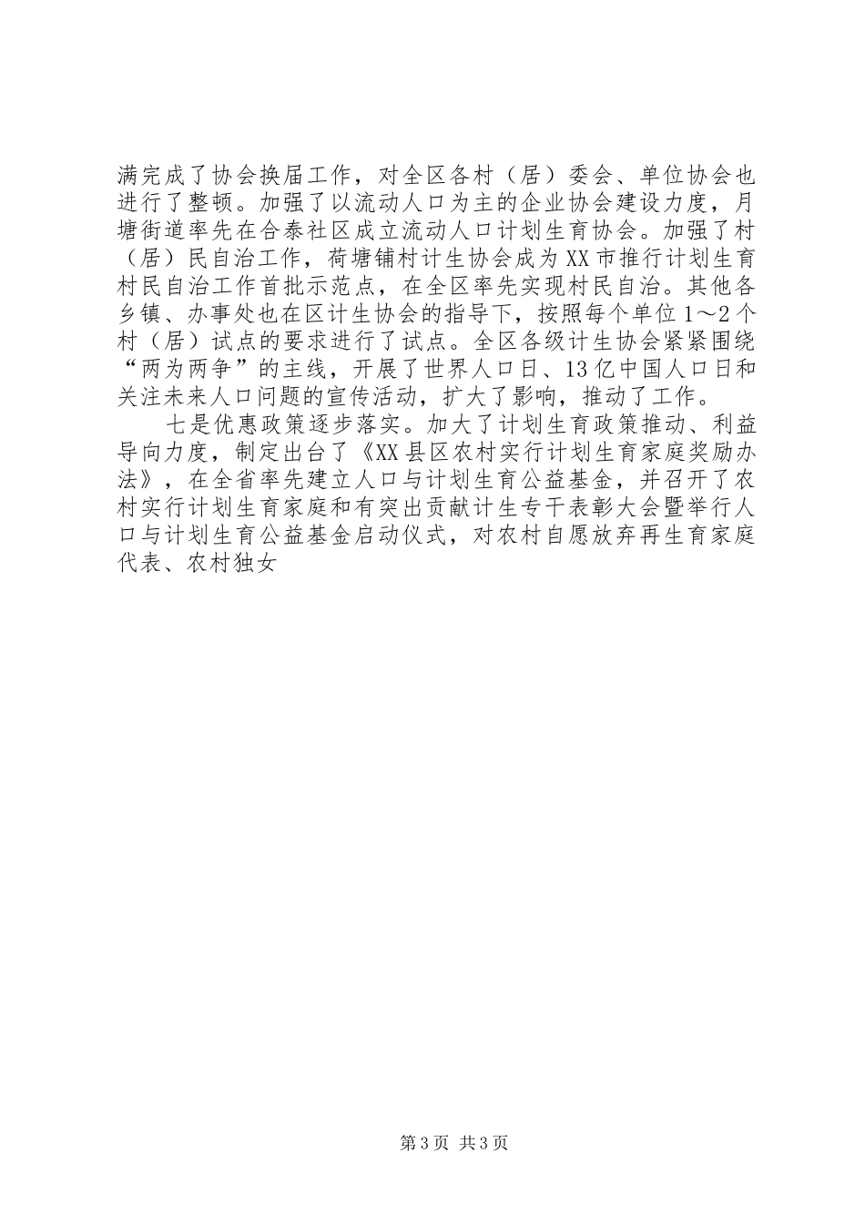 人口与计划生育工作总结报告_第3页