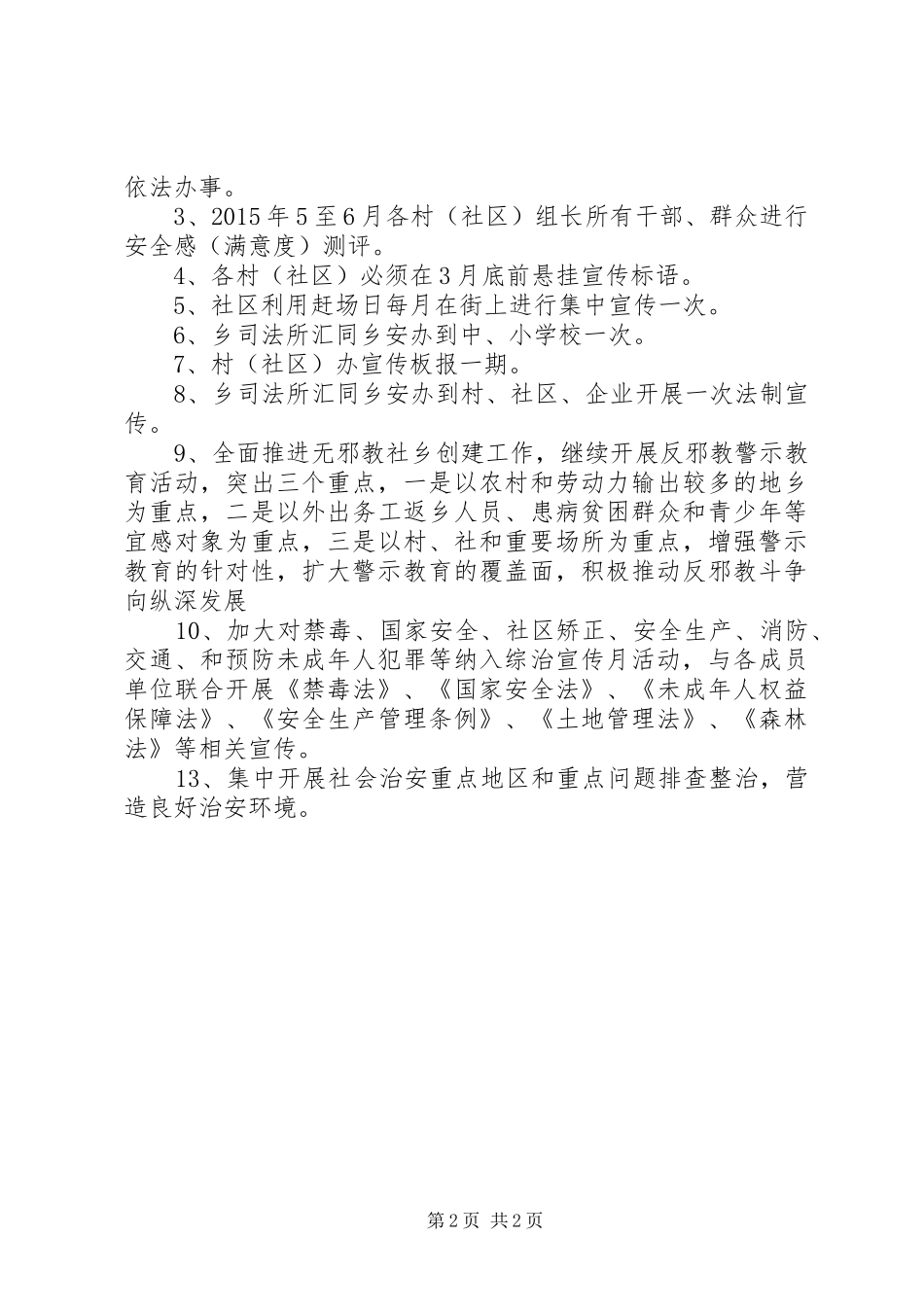 XX年平安建设宣传月活动计划_第2页