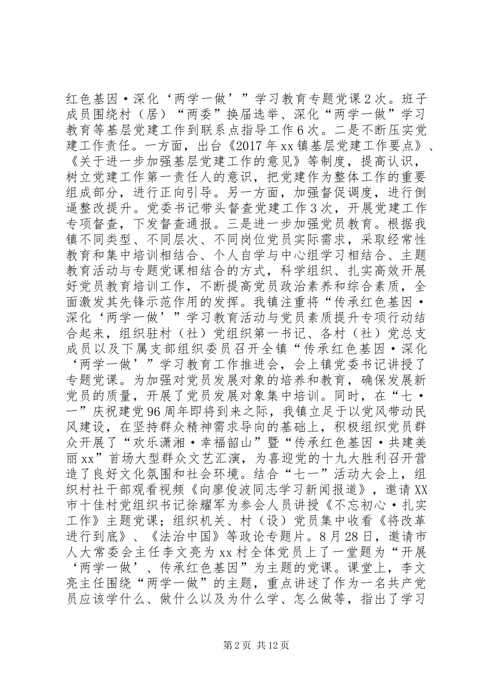 乡镇XX年前三季度工作总结暨XX年工作计划_第2页