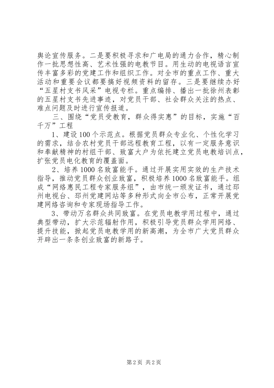 党员电教中心工作计划_第2页