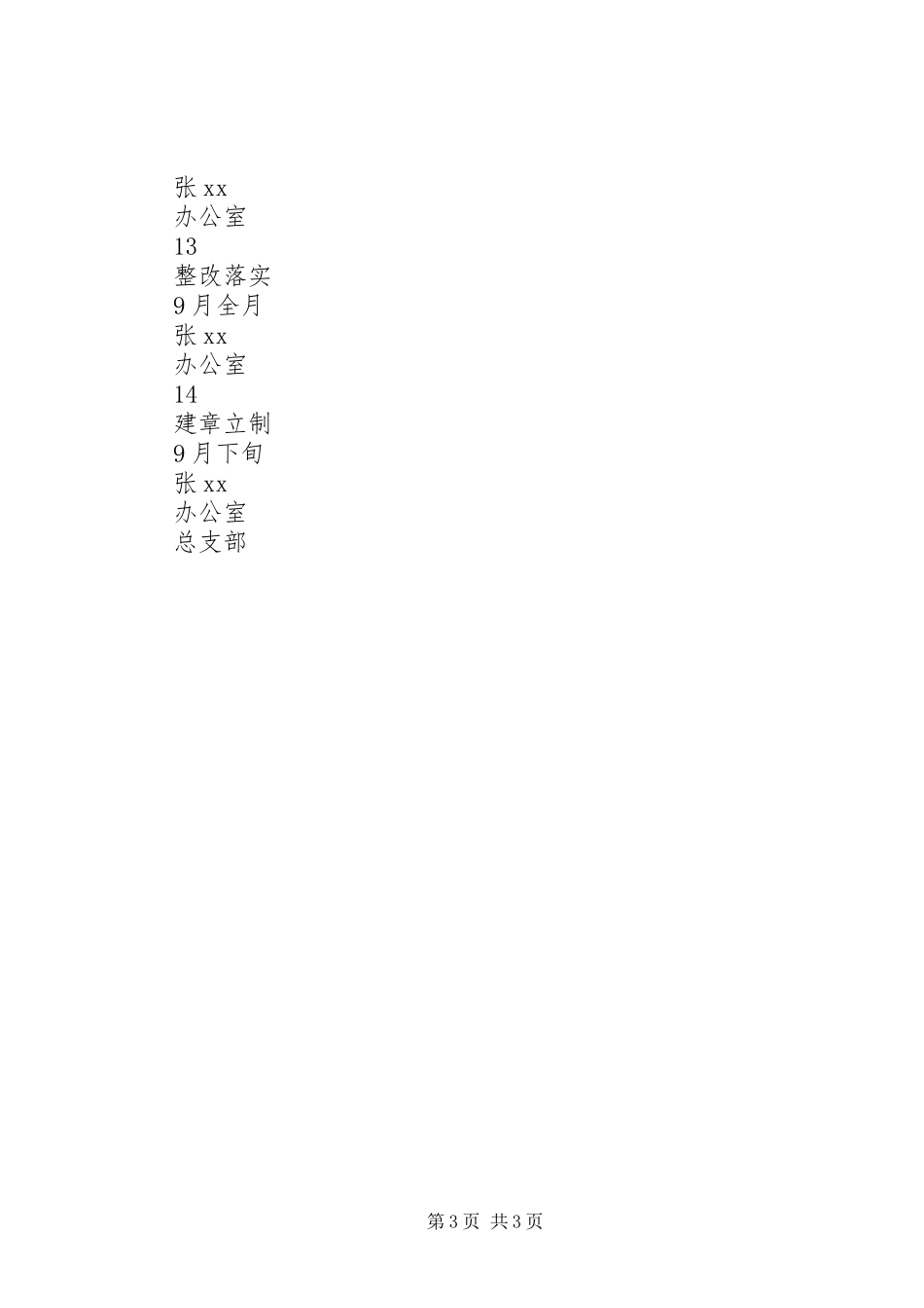 “讲重作”专题警示教育工作计划_第3页
