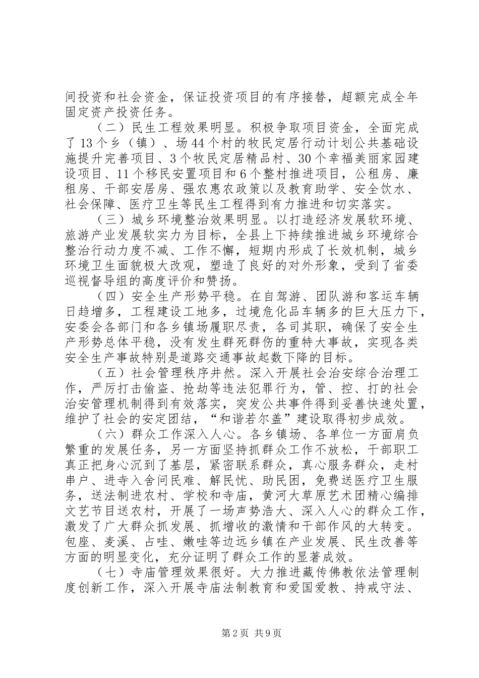 县长在冬春工作安排会议上的讲话_1_第2页