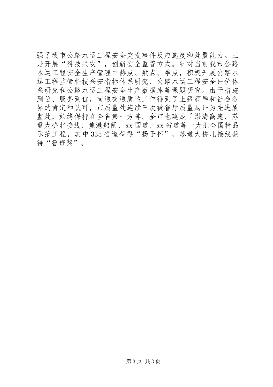 交通工程质量监督处工作规划_第3页