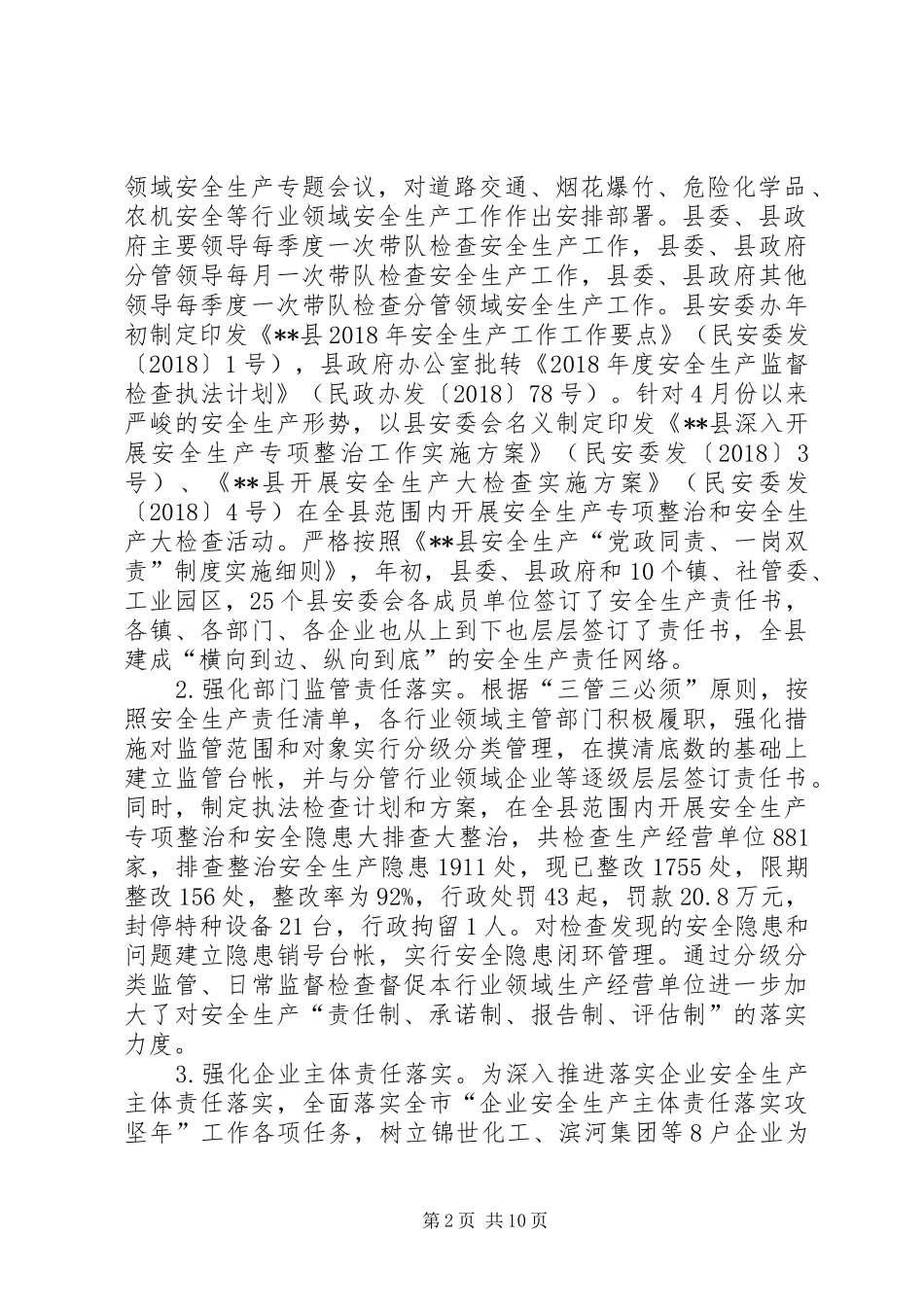 县安监局XX年安全总结及XX年应急管理计划_1_第2页