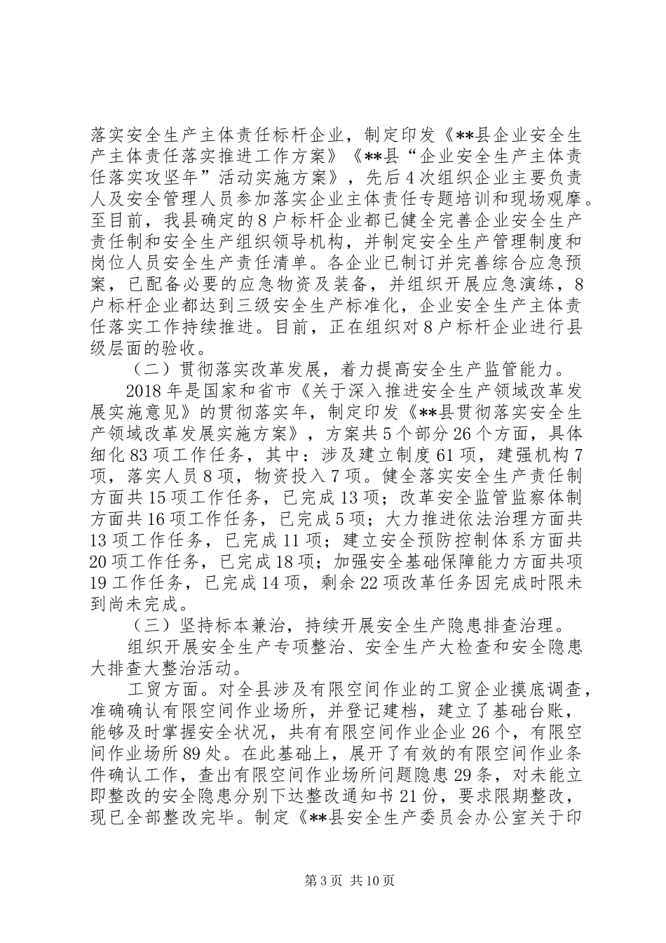 县安监局XX年安全总结及XX年应急管理计划_1_第3页