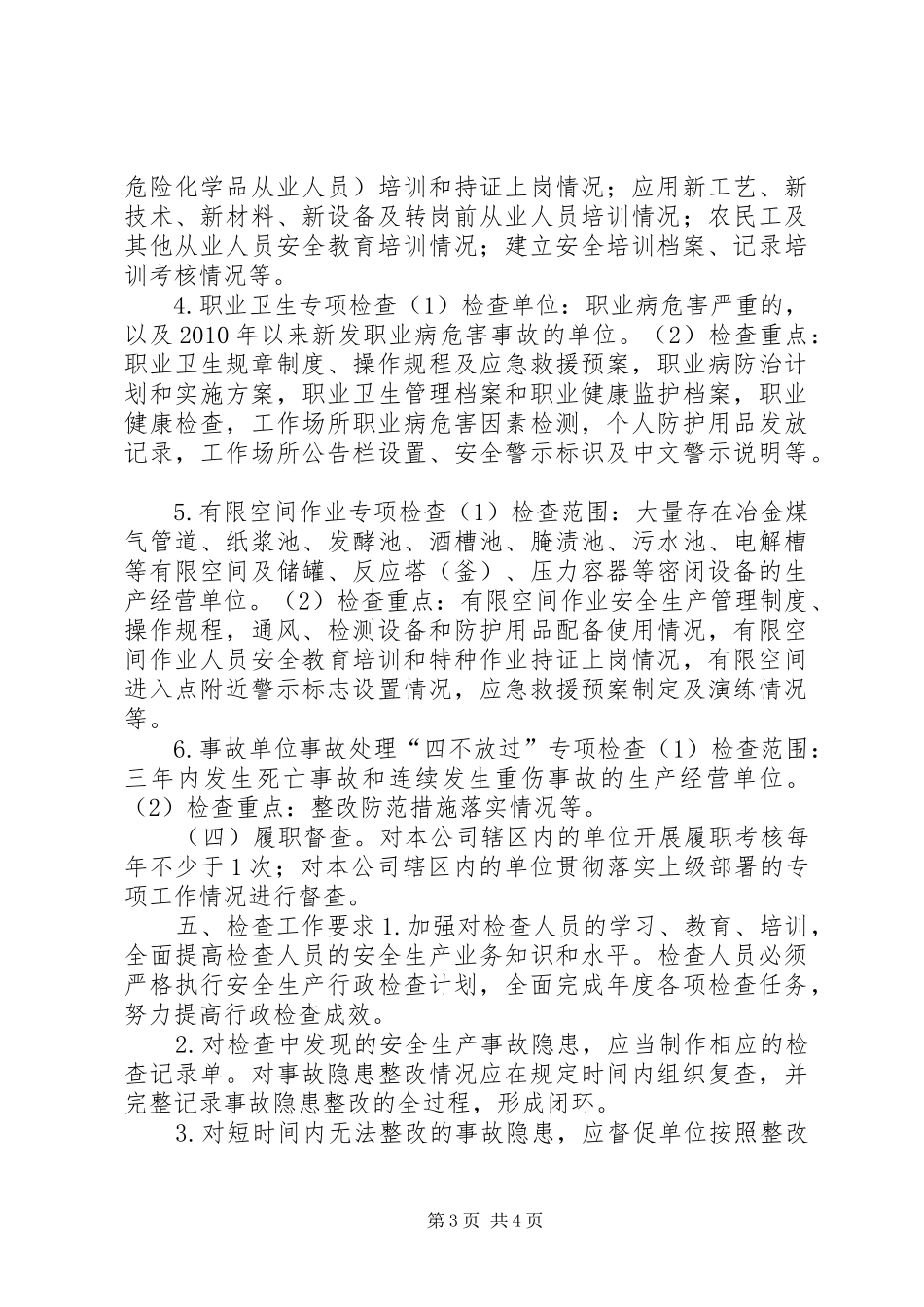 XX年公司安全生产监督检查计划_第3页