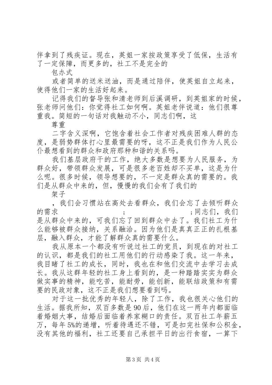 “双百计划”分管镇街领导交流会发言稿_第3页