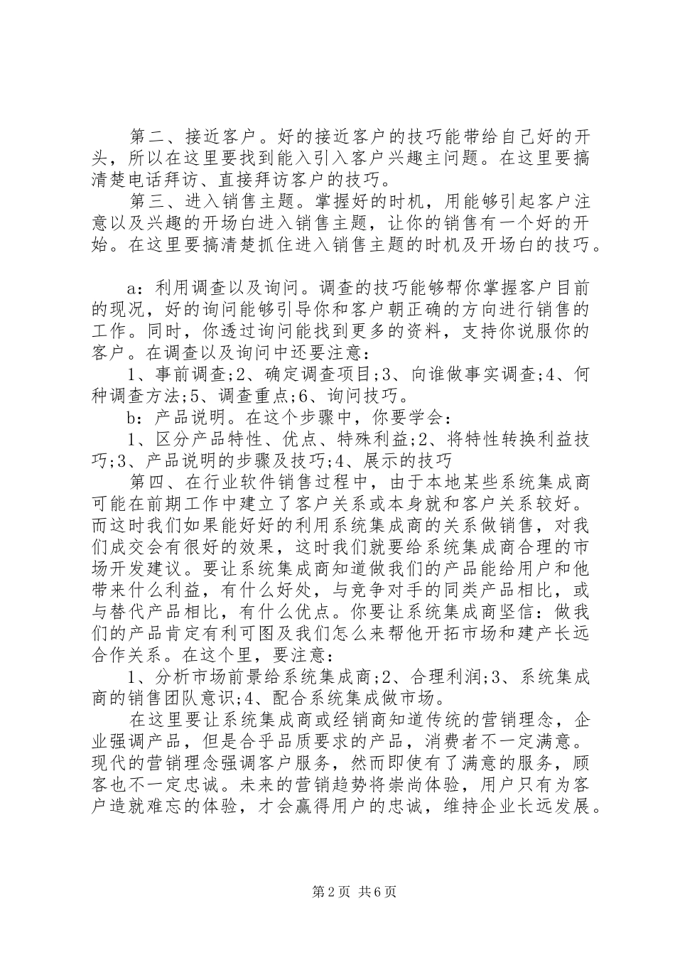 产品销售计划表格模板_第2页