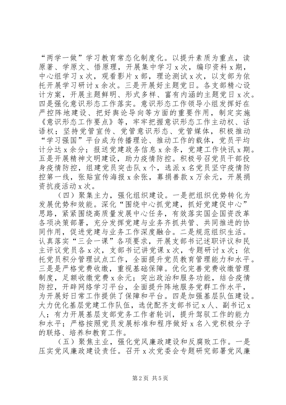 国有企业XX年上半年党建工作总结暨下半年工作计划_第2页