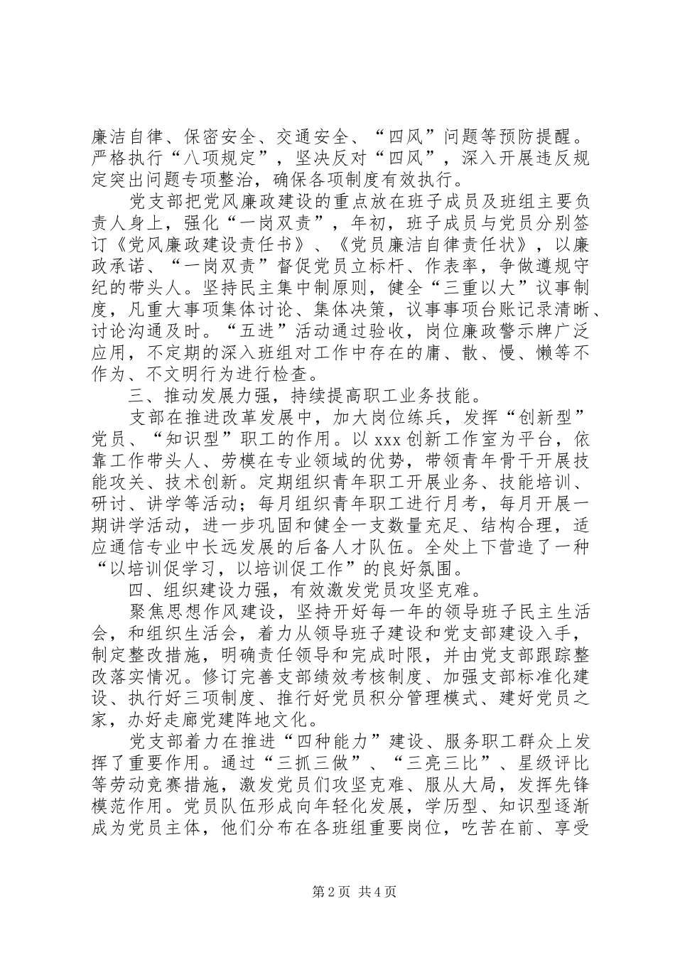 供电局基层党支部XX年上半年工作总结下半年工作计划_第2页