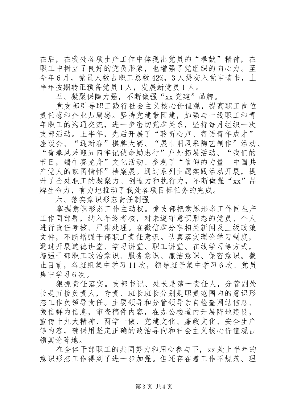 供电局基层党支部XX年上半年工作总结下半年工作计划_第3页