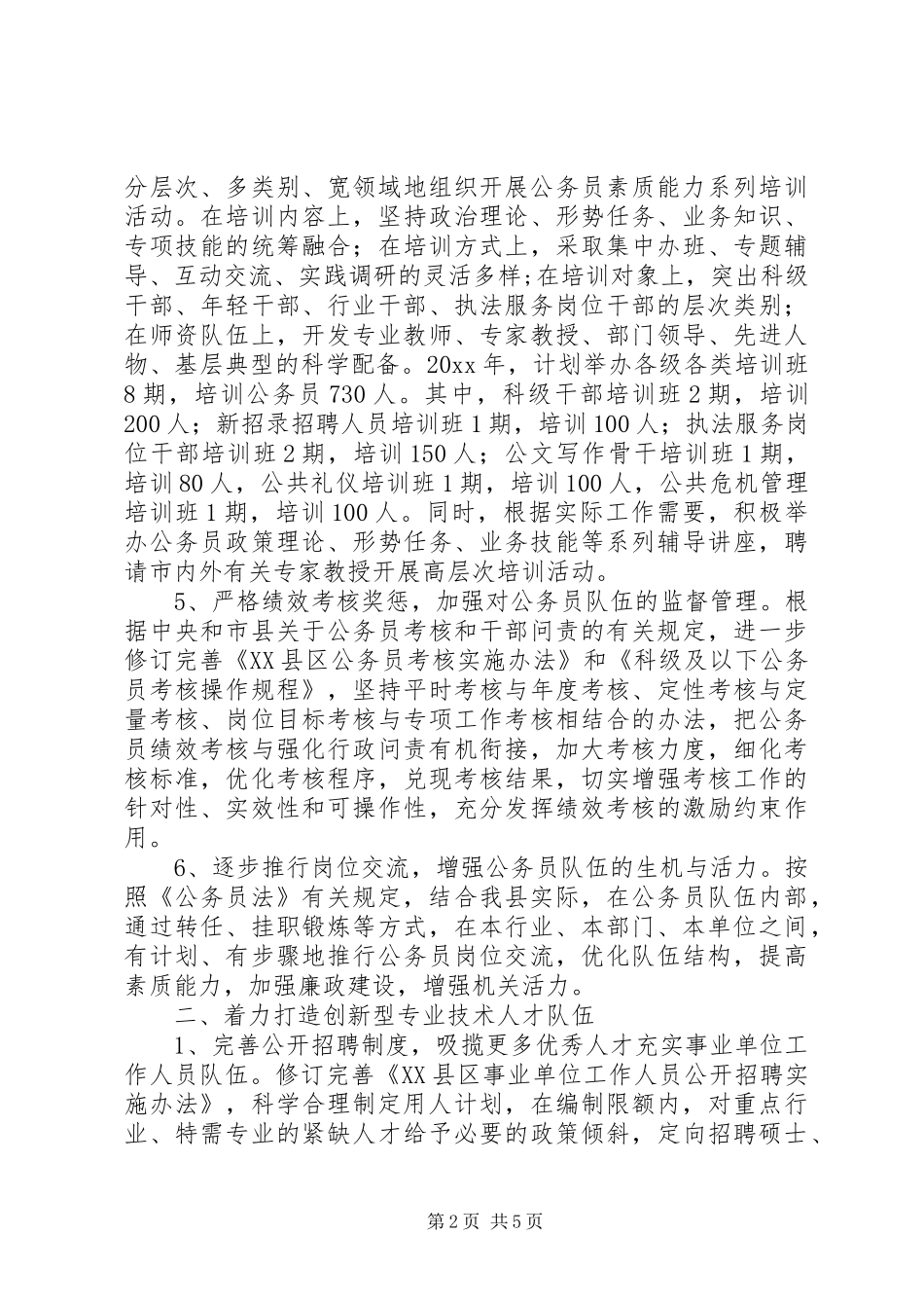 县人事工作计划_第2页