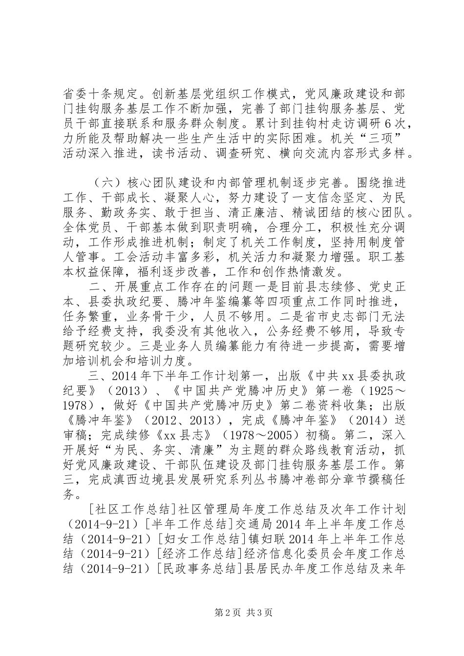 史志办上半年工作总结及下半年工作计划_第2页