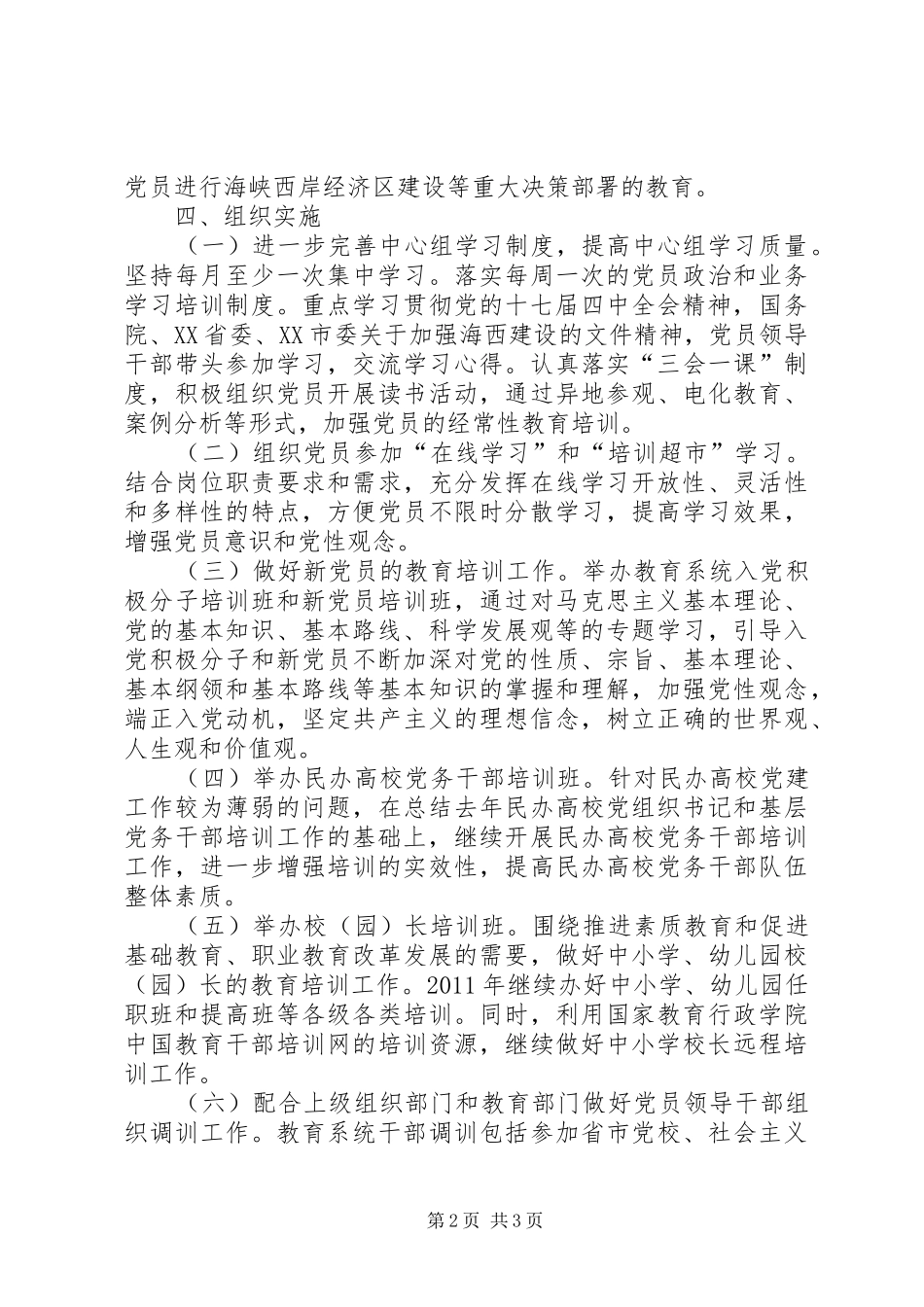 党员教育培训工作计划_第2页