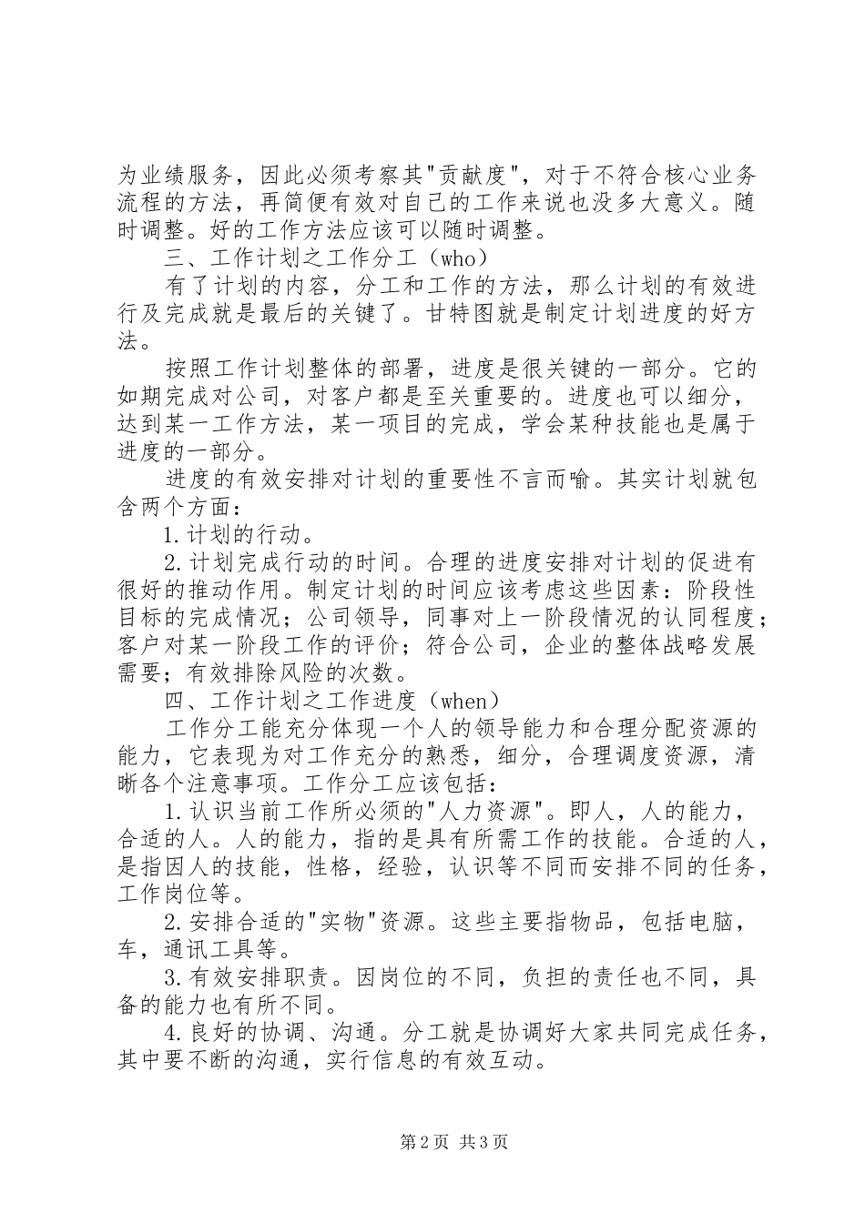 [工作总结]年度工作计划的结构与写法_第2页