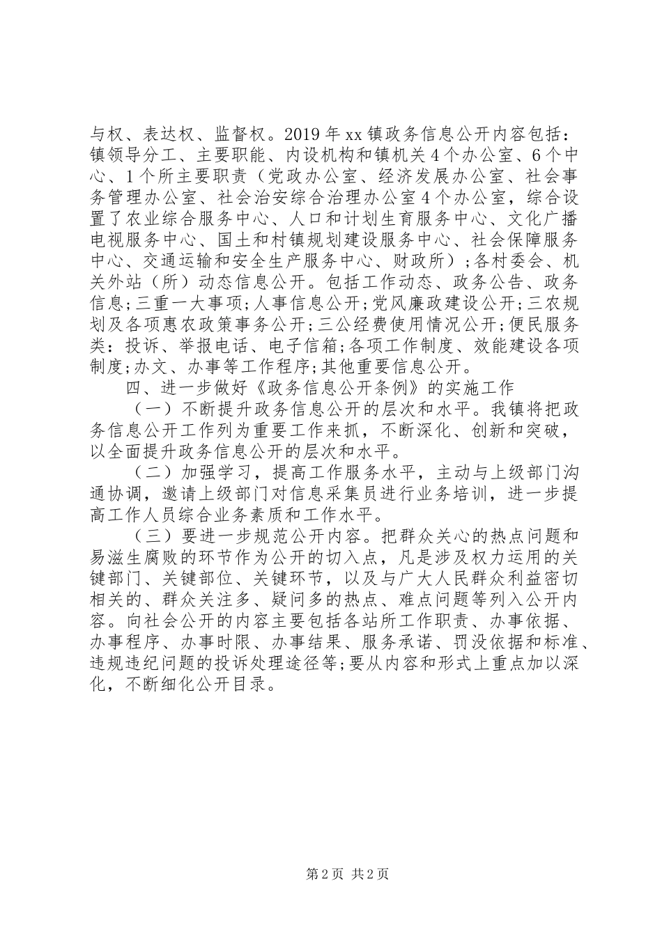 乡镇XX年政府信息公开年度工作计划_第2页