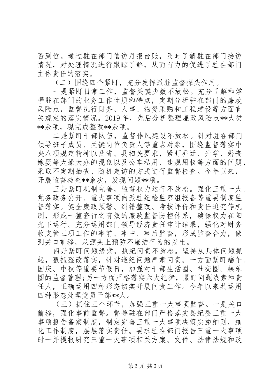 【公文】XX年派驻纪检监察组工作总结与XX年工作计划_第2页