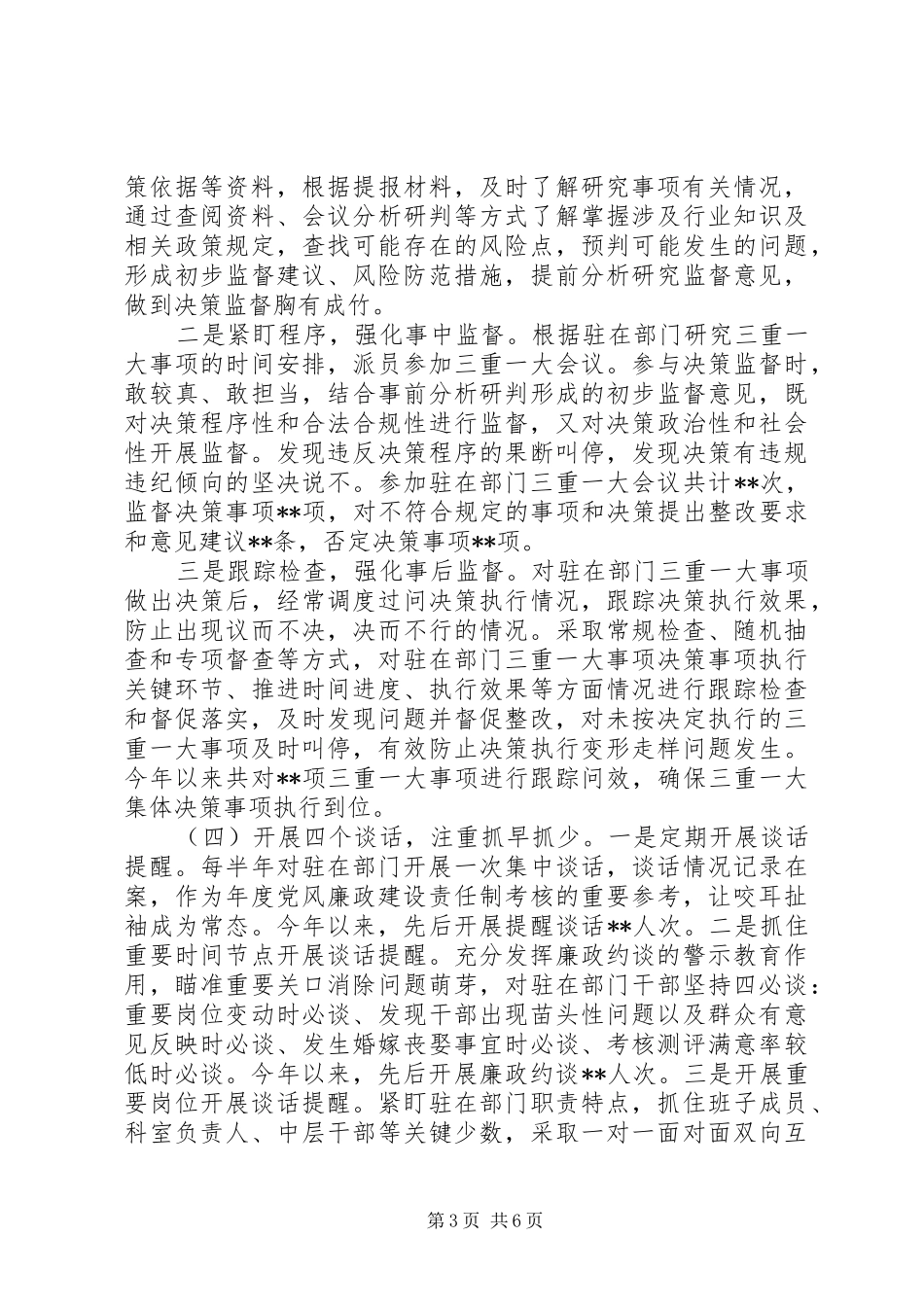 【公文】XX年派驻纪检监察组工作总结与XX年工作计划_第3页