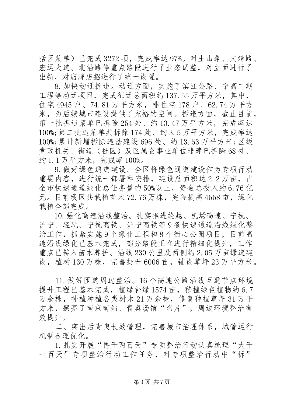 XX年城管局年终工作总结及XX年工作计划_第3页