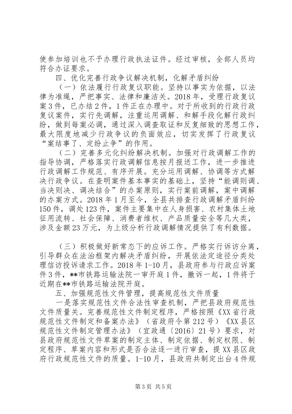 县政府法制办XX年上半年工作总结与下半年工作计划_第3页