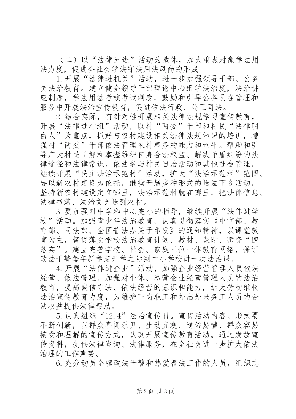 XX年第四季度法制建设工作计划_第2页