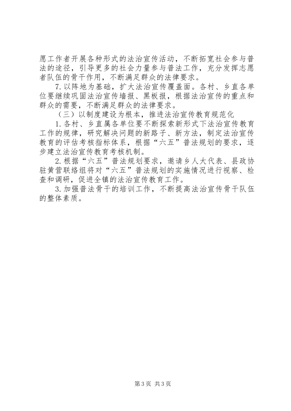 XX年第四季度法制建设工作计划_第3页