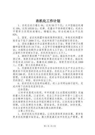 农机化工作计划