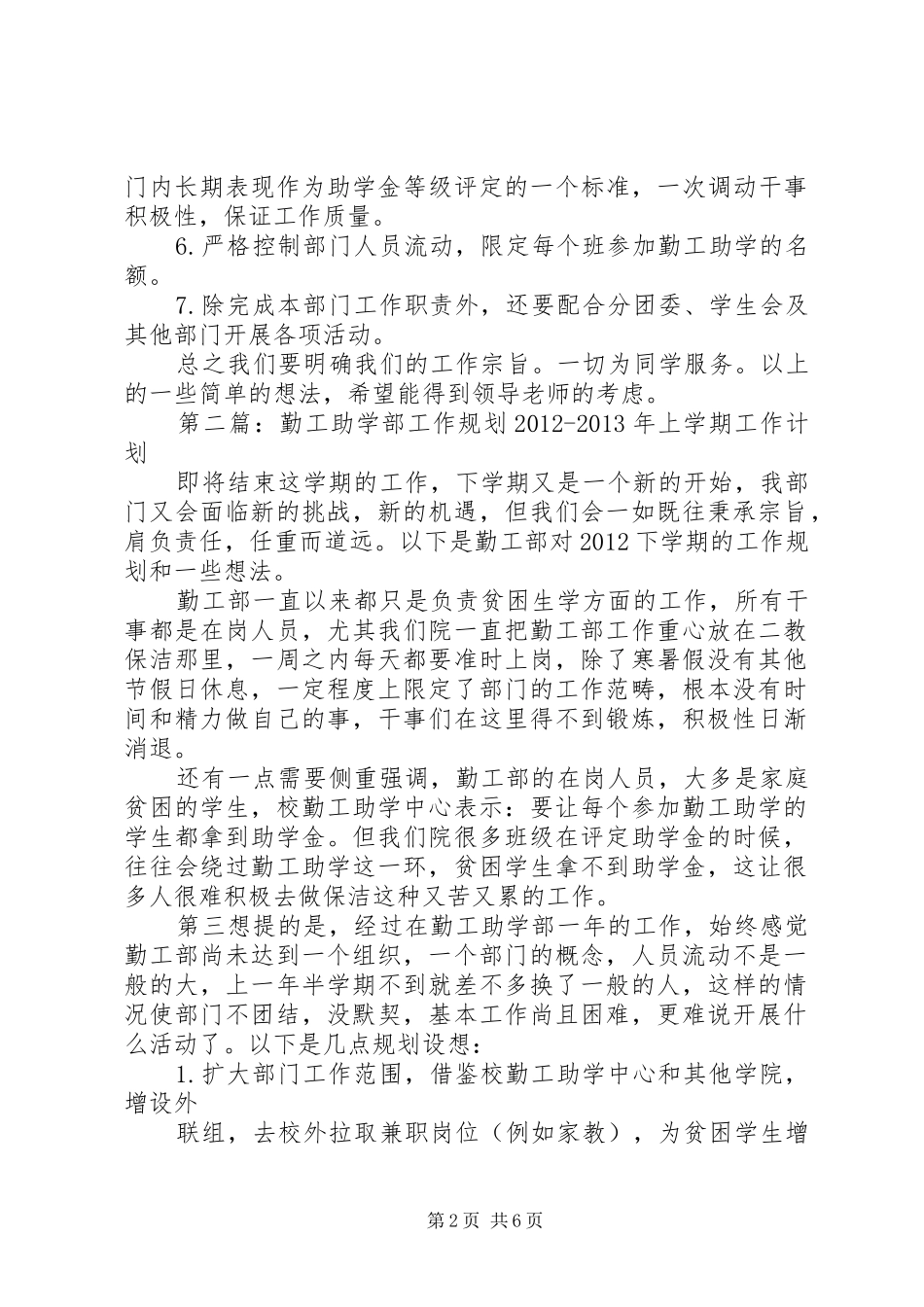勤工助学部工作规划_第2页