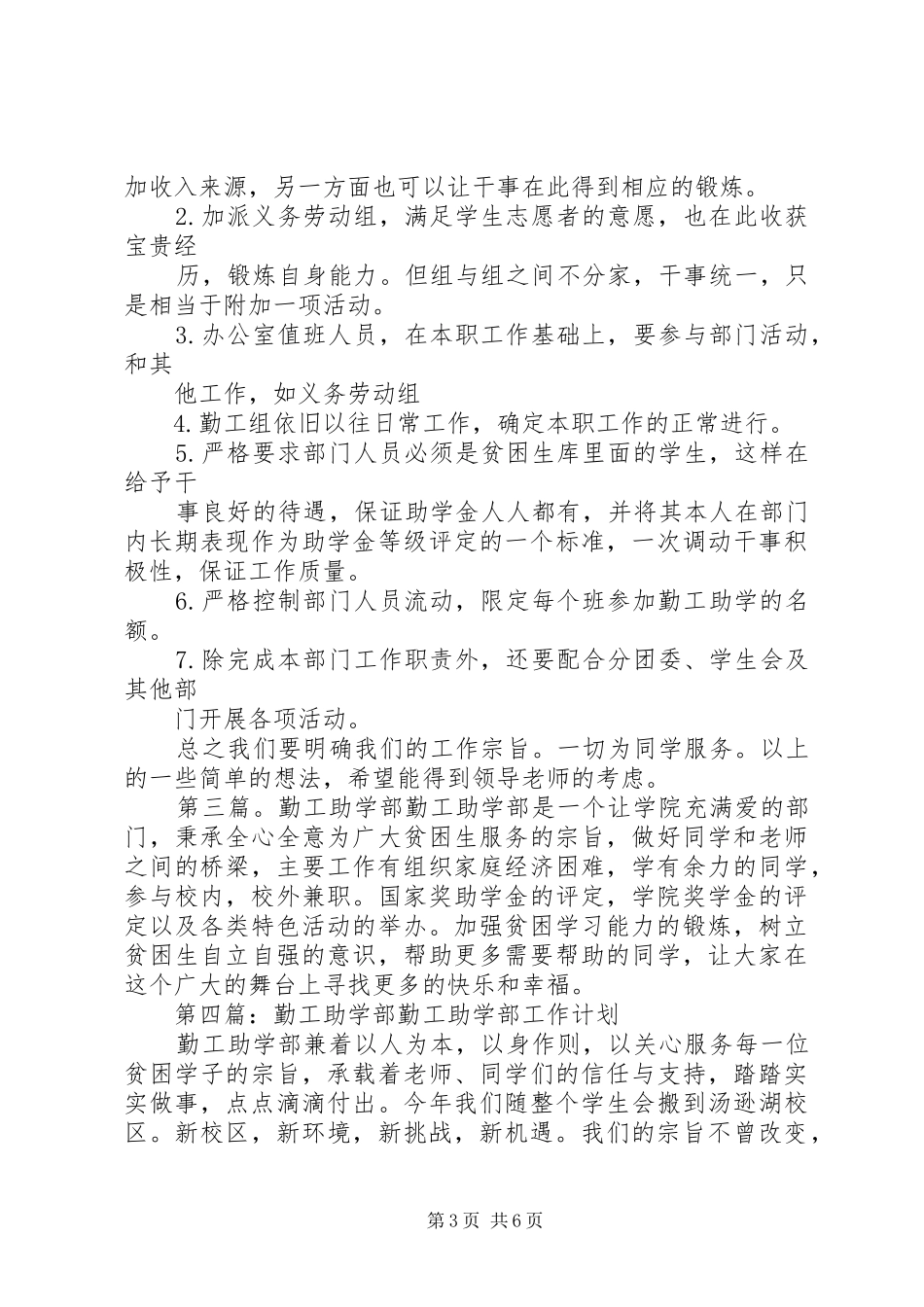 勤工助学部工作规划_第3页