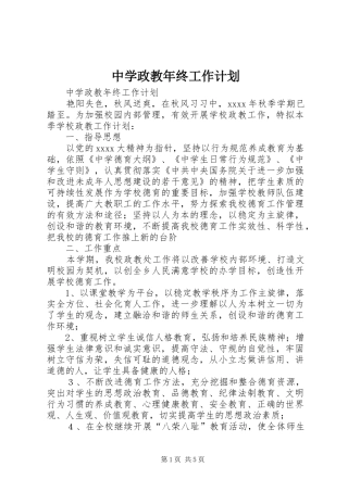 中学政教年终工作计划