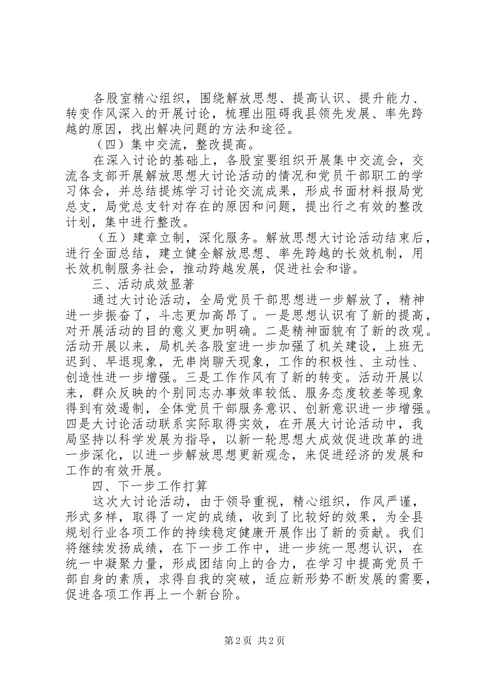 城乡规划局解放思想大讨论活动总结_第2页