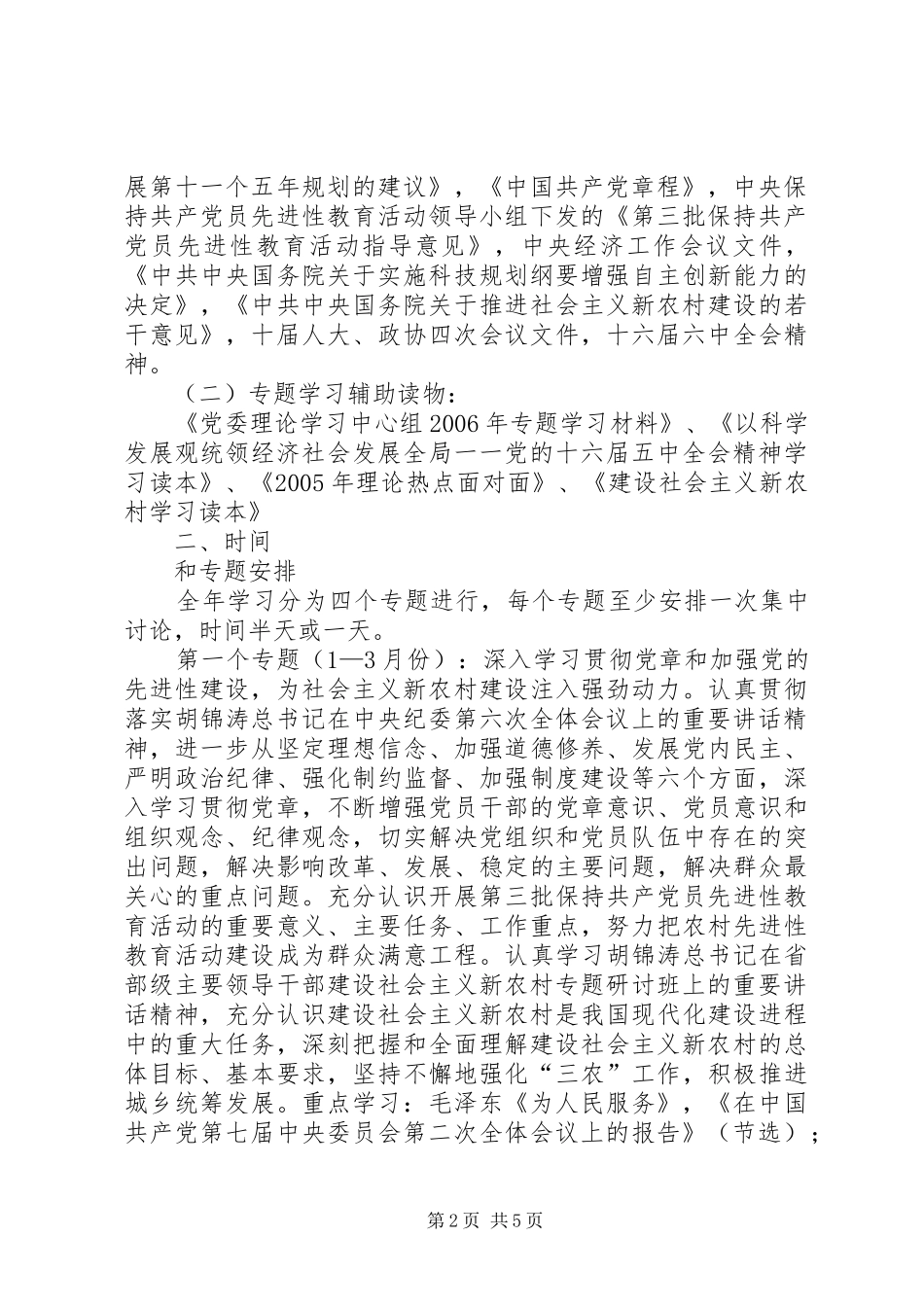 党委理论学习中心组理论学习安排意见_第2页