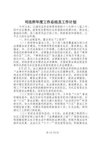 司法所年度工作总结及工作计划