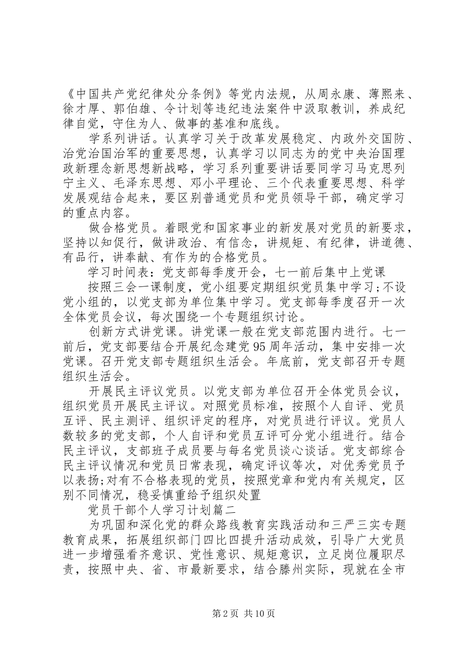 党员干部个人学习计划_第2页