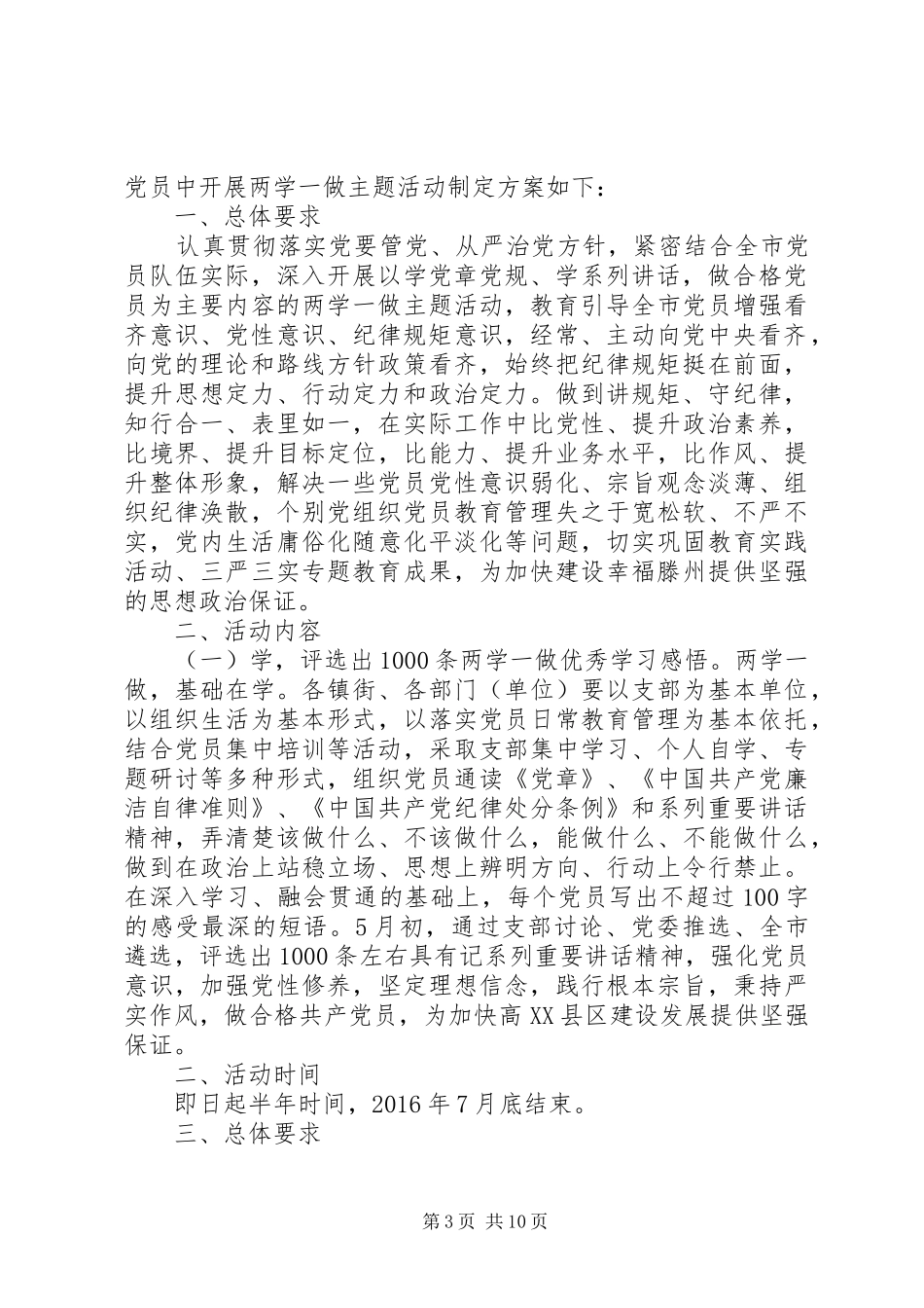 党员干部个人学习计划_第3页