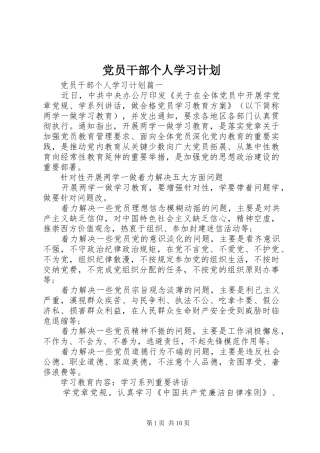 党员干部个人学习计划