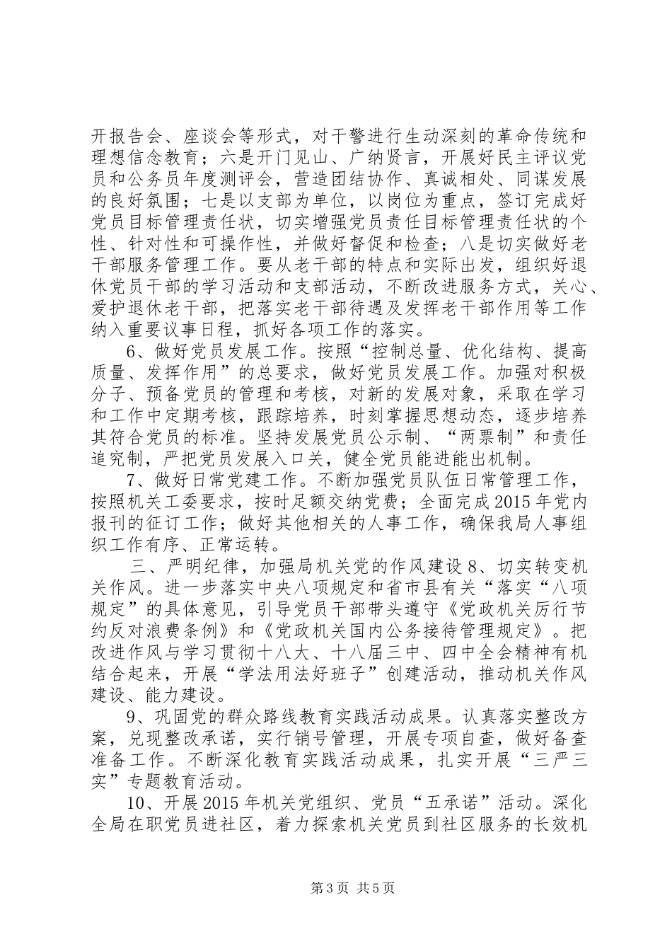 司法局年度党建工作计划_第3页