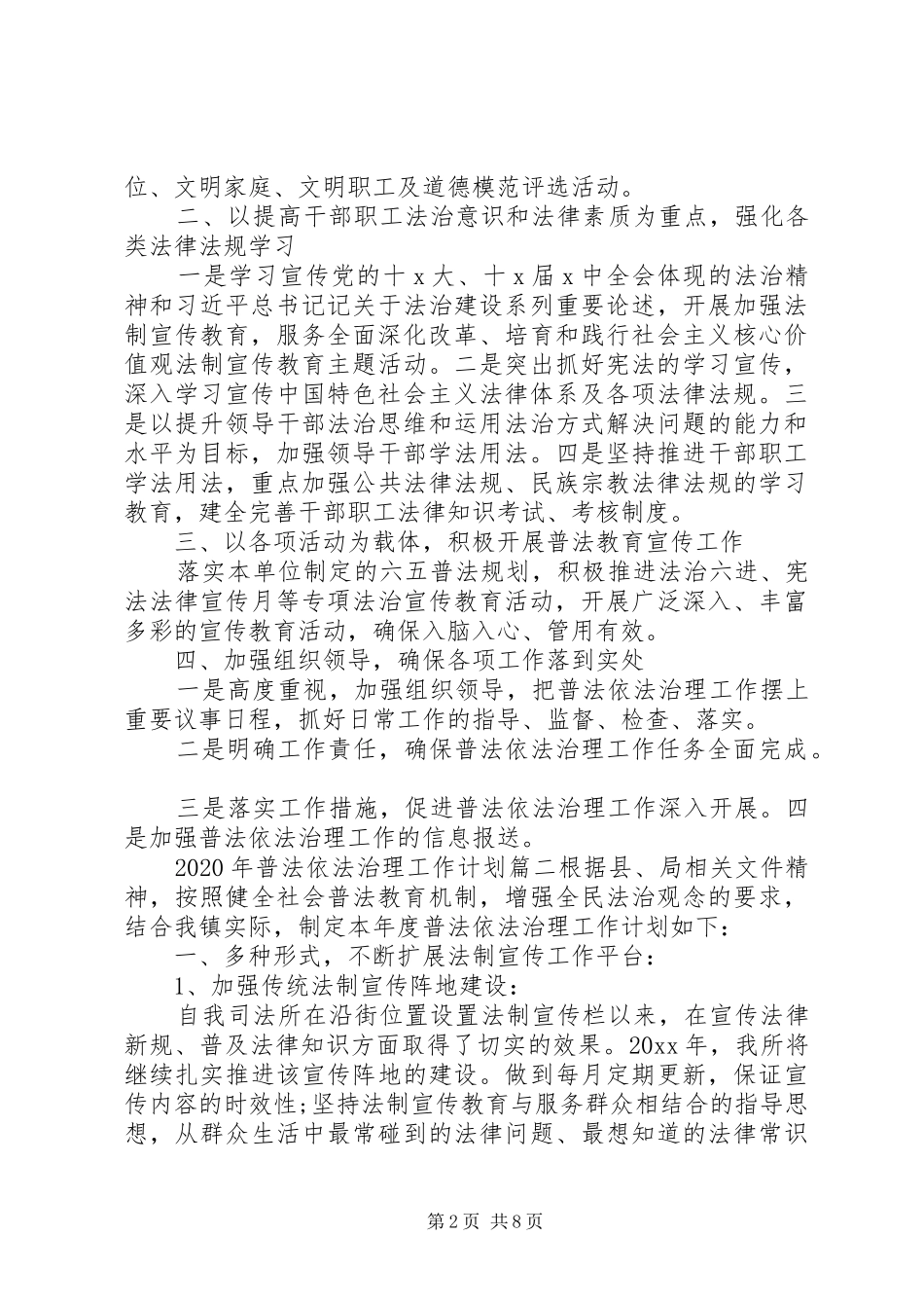 XX年普法依法治理工作计划三篇_第2页
