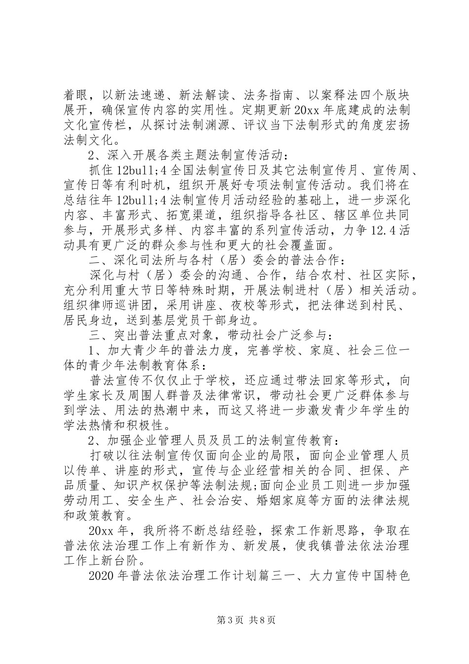 XX年普法依法治理工作计划三篇_第3页