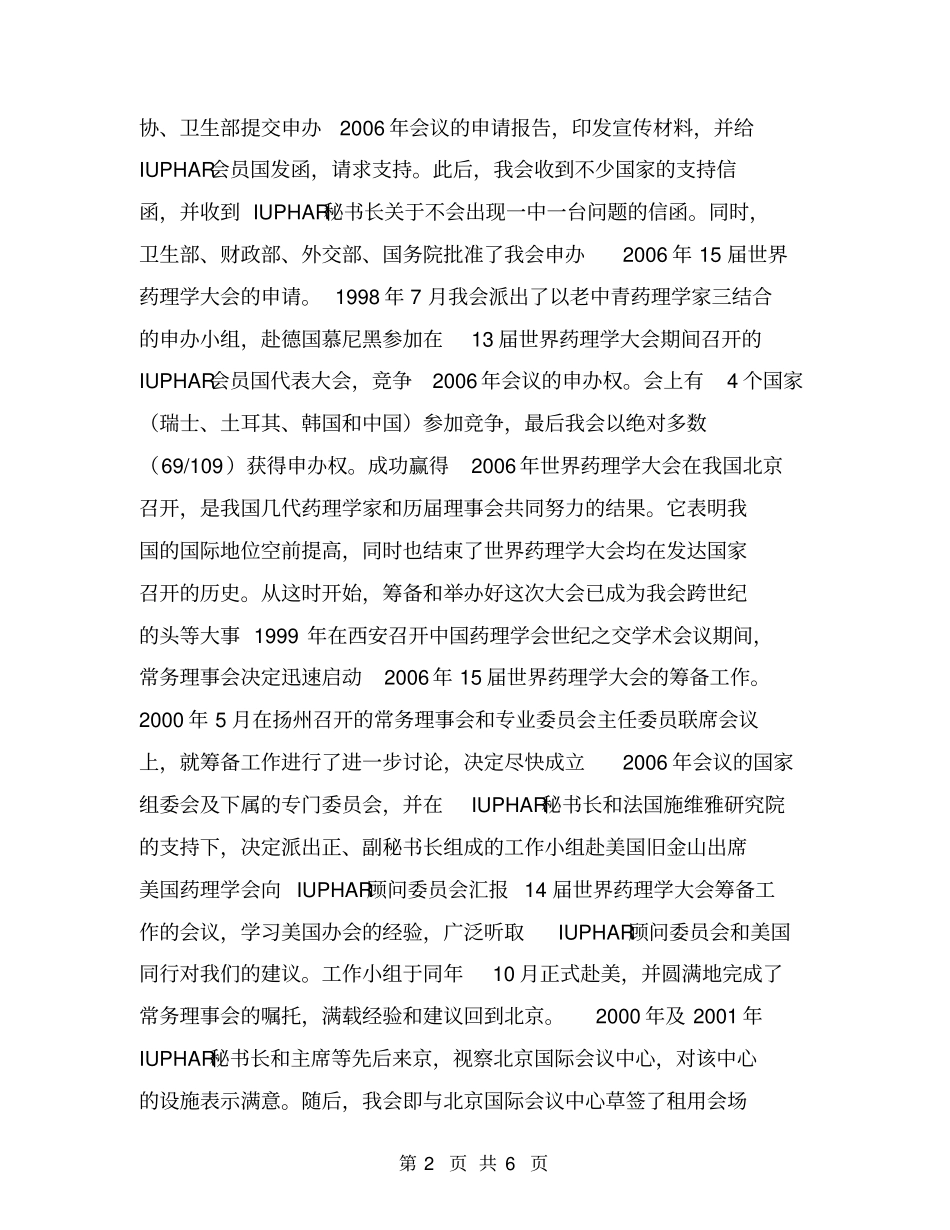 中国药理学会七届理事会工作总结【可编辑版】_第2页