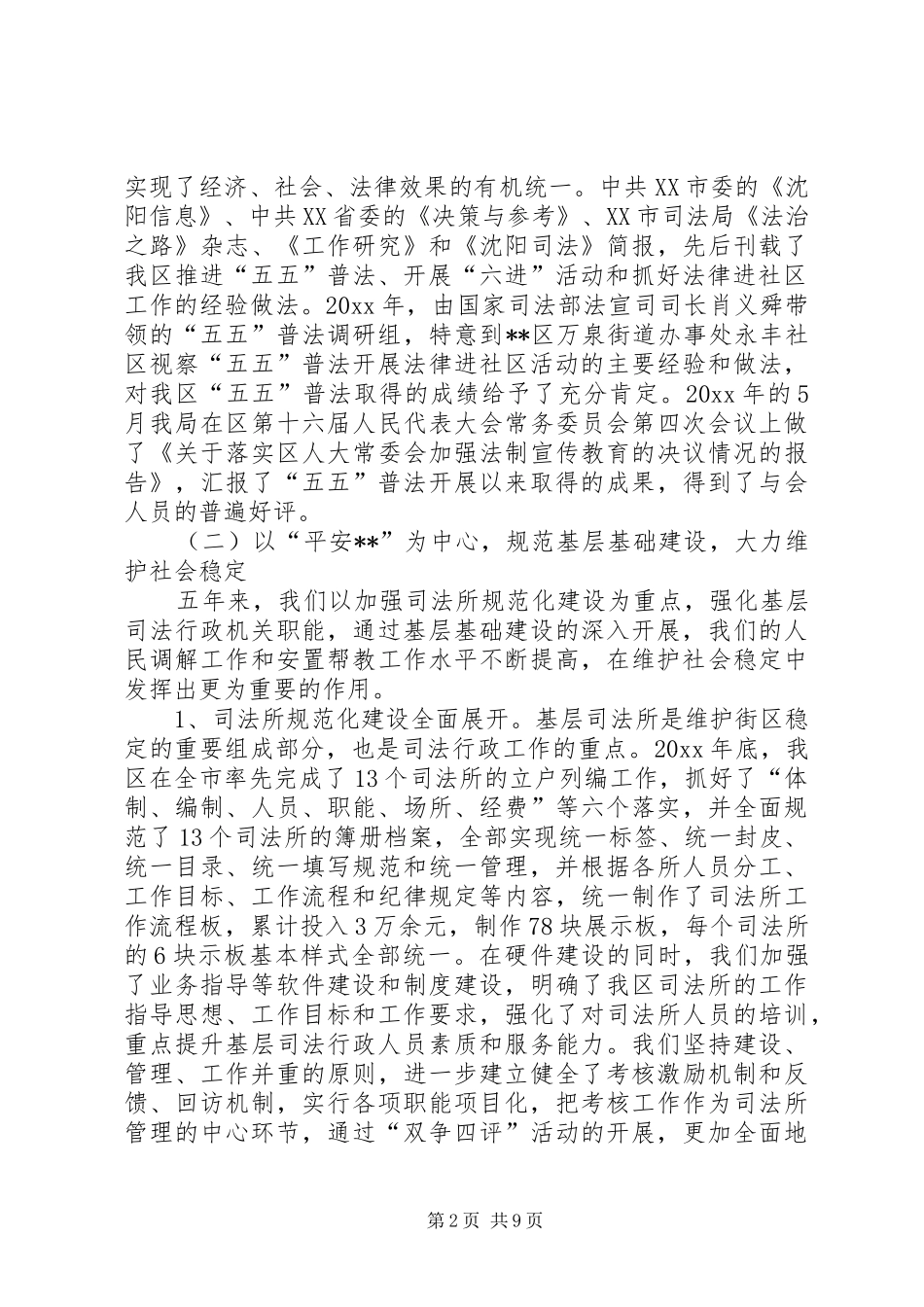 区司法局十一五工作总结及十二五工作安排_第2页