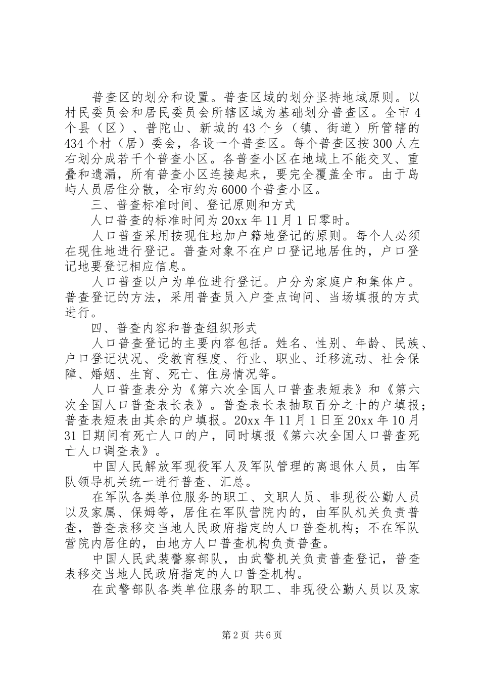 XX市第六次人口普查工作规划_第2页