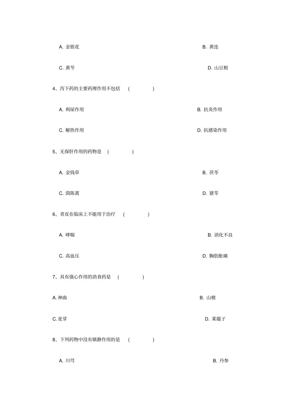 中国药科大学中药药理试卷_第2页