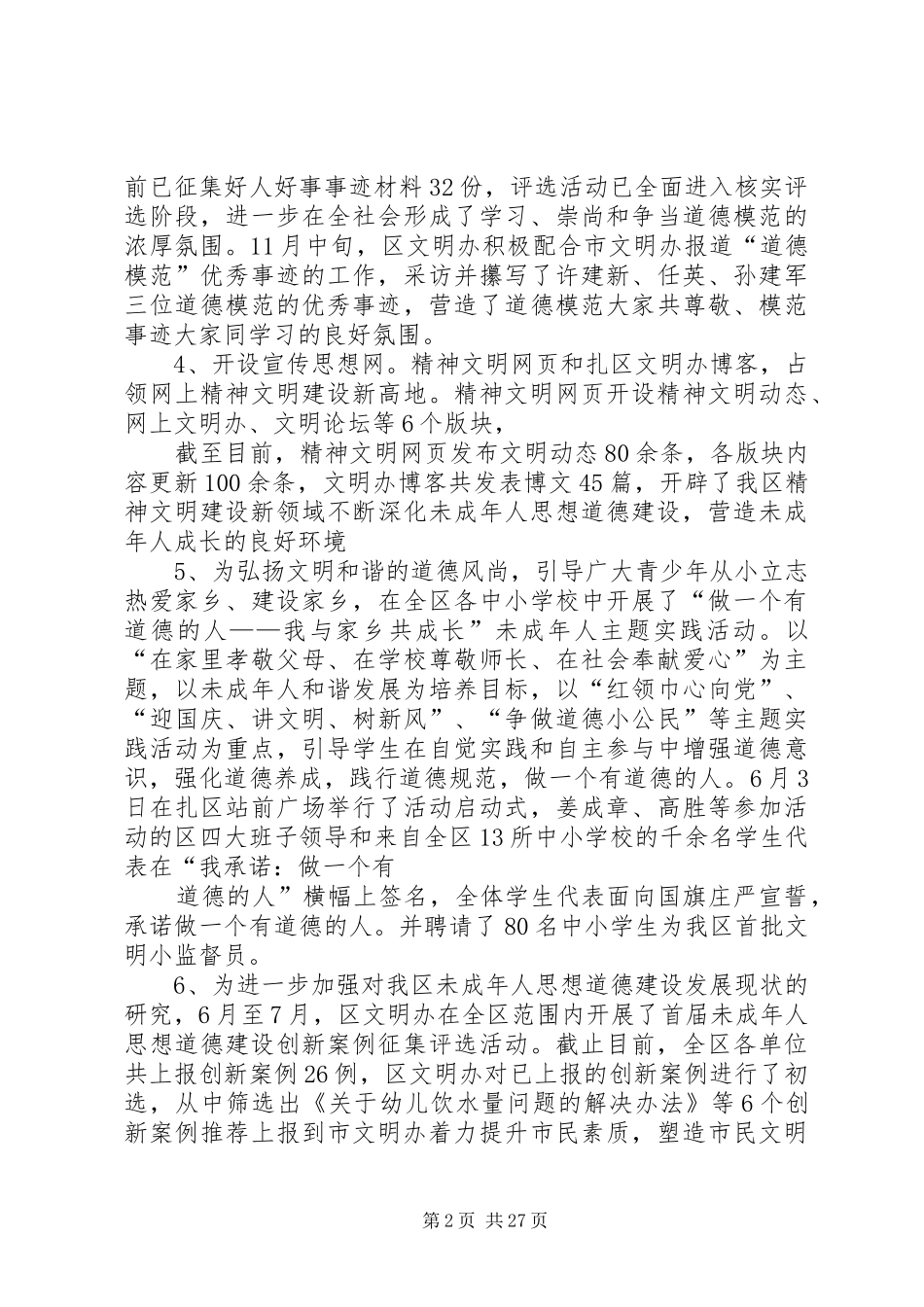 区文明办工作安排_1_第2页