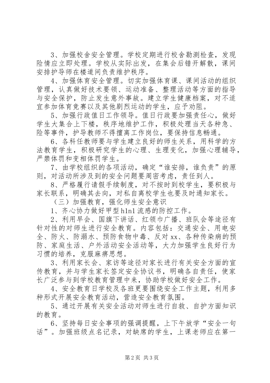 XX年春季安全工作计划_第2页